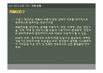 [생산운영관리] 삼성 SDI의 SCM전략-15