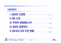 [지식경영] 삼성SDI의 경영혁신-6시그마 중심-3