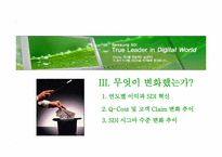 [지식경영] 삼성SDI의 경영혁신-6시그마 중심-8