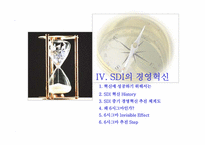 [지식경영] 삼성SDI의 경영혁신-6시그마 중심-11