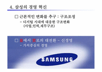 [지식경영] 삼성SDI의 경영혁신-6시그마 중심-15