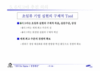 [지식경영] 삼성SDI의 경영혁신-6시그마 중심-18