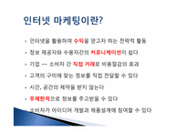 [마케팅] 네이버 VS 구글 인터넷 마케팅 비교-3