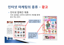 [마케팅] 네이버 VS 구글 인터넷 마케팅 비교-8