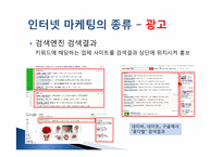 [마케팅] 네이버 VS 구글 인터넷 마케팅 비교-9