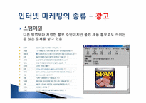 [마케팅] 네이버 VS 구글 인터넷 마케팅 비교-10