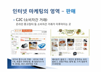 [마케팅] 네이버 VS 구글 인터넷 마케팅 비교-14