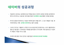 [마케팅] 네이버 VS 구글 인터넷 마케팅 비교-18