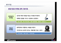[마케팅 전략] KT커머스의 새로운 도전과 상생협력-5