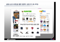 [마케팅 전략] KT커머스의 새로운 도전과 상생협력-16