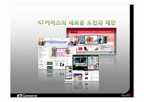 [마케팅 전략] KT커머스의 새로운 도전과 상생협력-20