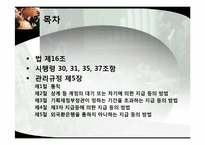 [기업론] 외국환거래법 제16조-2
