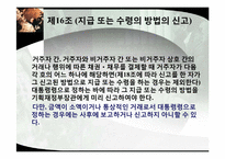 [기업론] 외국환거래법 제16조-3