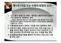 [기업론] 외국환거래법 제16조-4