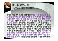 [기업론] 외국환거래법 제16조-6