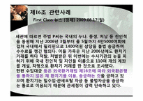 [기업론] 외국환거래법 제16조-7