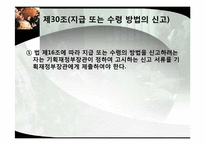 [기업론] 외국환거래법 제16조-8