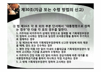 [기업론] 외국환거래법 제16조-9