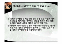[기업론] 외국환거래법 제16조-11