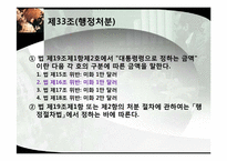 [기업론] 외국환거래법 제16조-12
