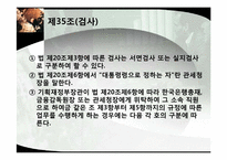 [기업론] 외국환거래법 제16조-13