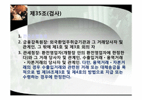 [기업론] 외국환거래법 제16조-14