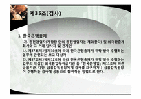 [기업론] 외국환거래법 제16조-15