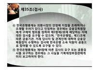 [기업론] 외국환거래법 제16조-16