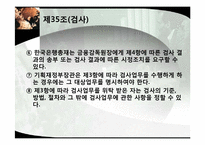 [기업론] 외국환거래법 제16조-17