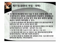 [기업론] 외국환거래법 제16조-18