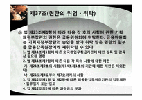 [기업론] 외국환거래법 제16조-19