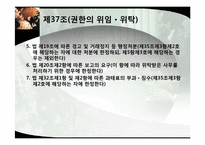 [기업론] 외국환거래법 제16조-20