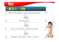 [마케팅] 하기스 매직팬티 마케팅 전략-2