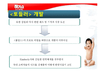 [마케팅] 하기스 매직팬티 마케팅 전략-5