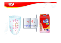 [마케팅] 하기스 매직팬티 마케팅 전략-8