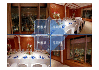 [호텔경영]인터컨티넨탈 호텔(InterContinental Hotel) 연회관리-10
