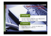 [마케팅원론] 바이럴 마케팅-4