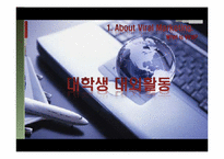 [마케팅원론] 바이럴 마케팅-6