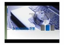 [마케팅원론] 바이럴 마케팅-7