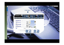 [마케팅원론] 바이럴 마케팅-8