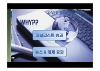 [마케팅원론] 바이럴 마케팅-17