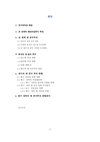 [국제경제론] 중국의 성별 투자분석과 시사점-2