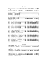 [국제경제론] 중국의 성별 투자분석과 시사점-3