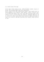 [국제경제론] 중국의 성별 투자분석과 시사점-18