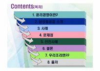 [경영학] 삼성중공업의 윤리경영 사례연구-2
