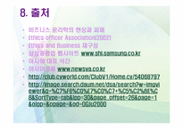 [경영학] 삼성중공업의 윤리경영 사례연구-15