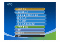 [경영학]기업의 사회적 책임(CSR)-효성의 사례-2