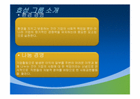 [경영학]기업의 사회적 책임(CSR)-효성의 사례-9