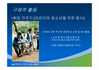 [경영학]기업의 사회적 책임(CSR)-효성의 사례-11