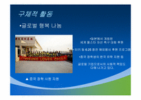 [경영학]기업의 사회적 책임(CSR)-효성의 사례-12